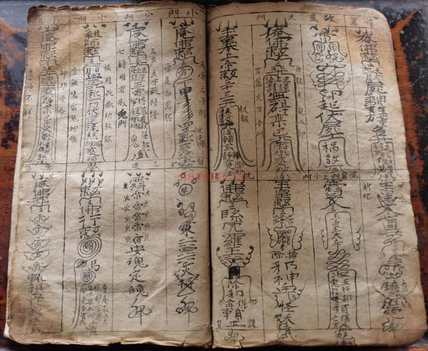 道教符咒法本《民国十年符书》34双面 68页.PDF电子版