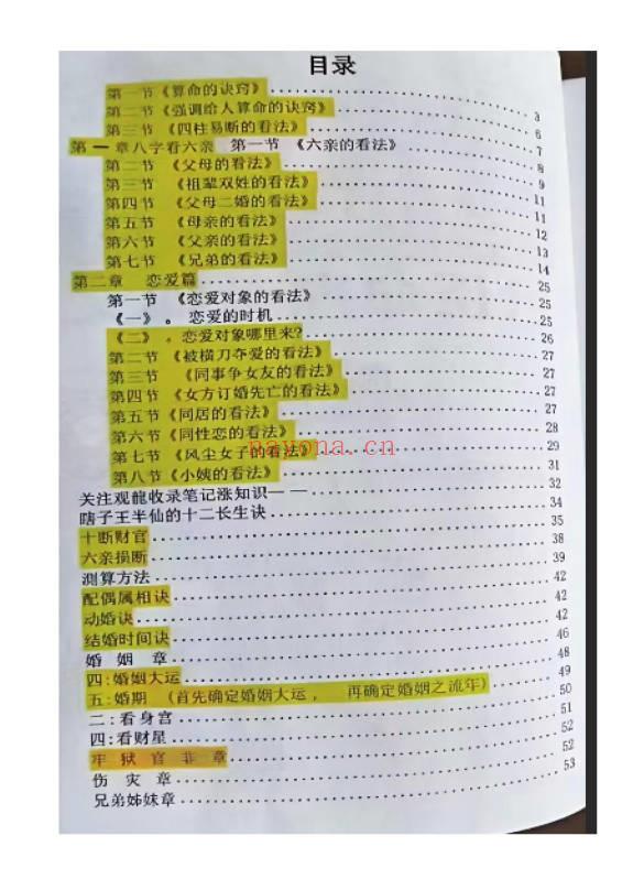 《观龙君臣命理真传八字绝》高手算命的诀窍 193页.PDF电子版