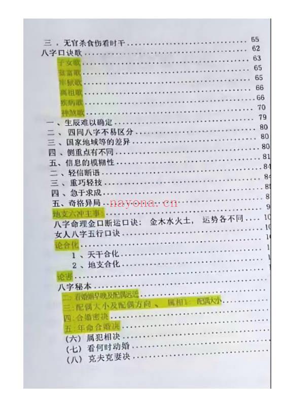 《观龙君臣命理真传八字绝》高手算命的诀窍 193页.PDF电子版