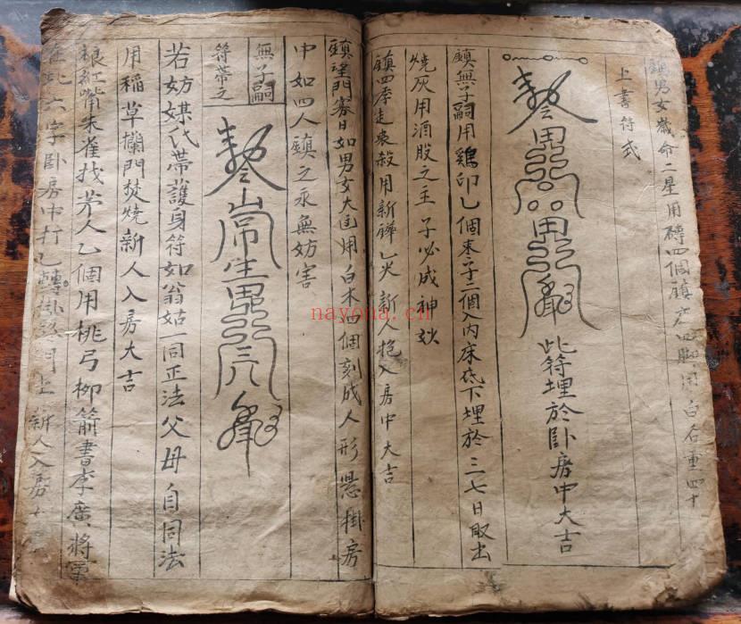 道教符咒法本《民国十年符书》34双面 68页.PDF电子版