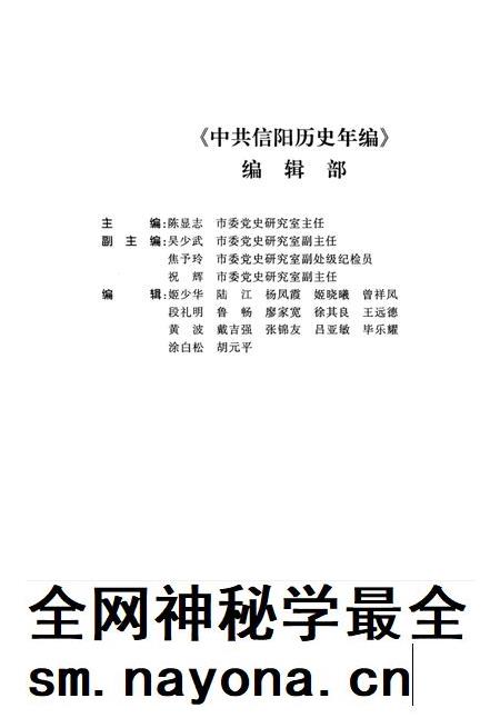中共信阳历史年编（2011）.pdf电子版_河南省志插图5