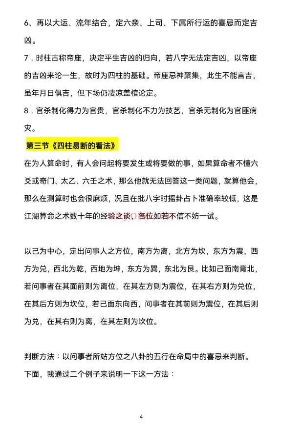 《观龙君臣命理真传八字绝》高手算命的诀窍 193页.PDF电子版