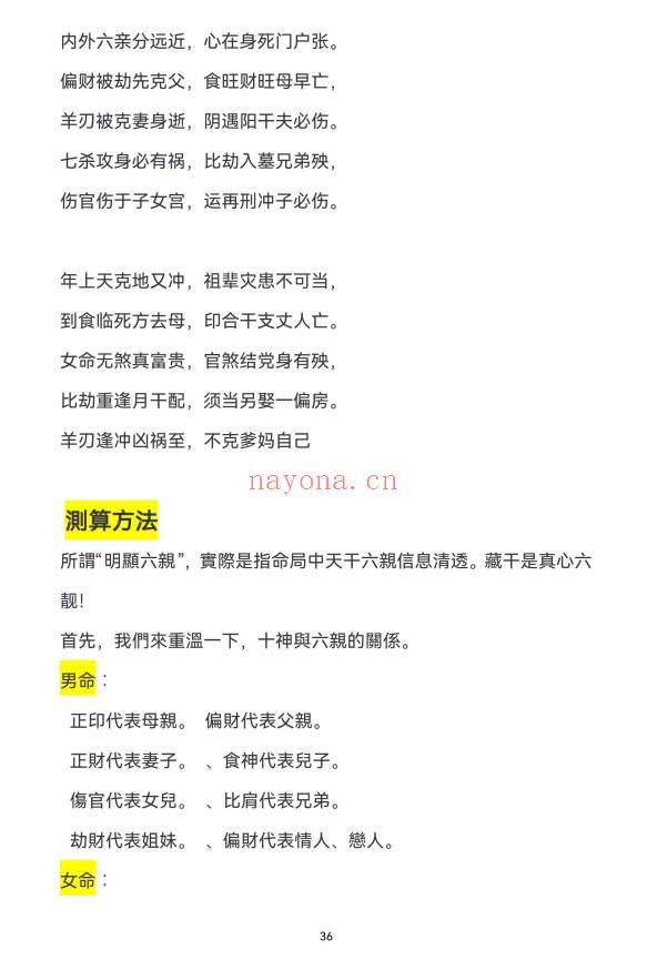 《观龙君臣命理真传八字绝》高手算命的诀窍 193页.PDF电子版