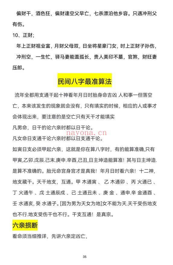 《观龙君臣命理真传八字绝》高手算命的诀窍 193页.PDF电子版