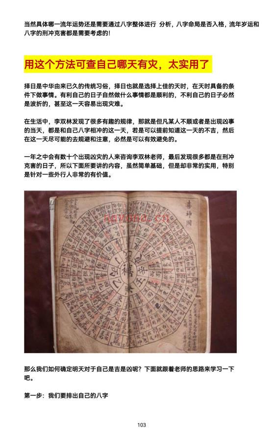 《观龙君臣命理真传八字绝》高手算命的诀窍 193页.PDF电子版
