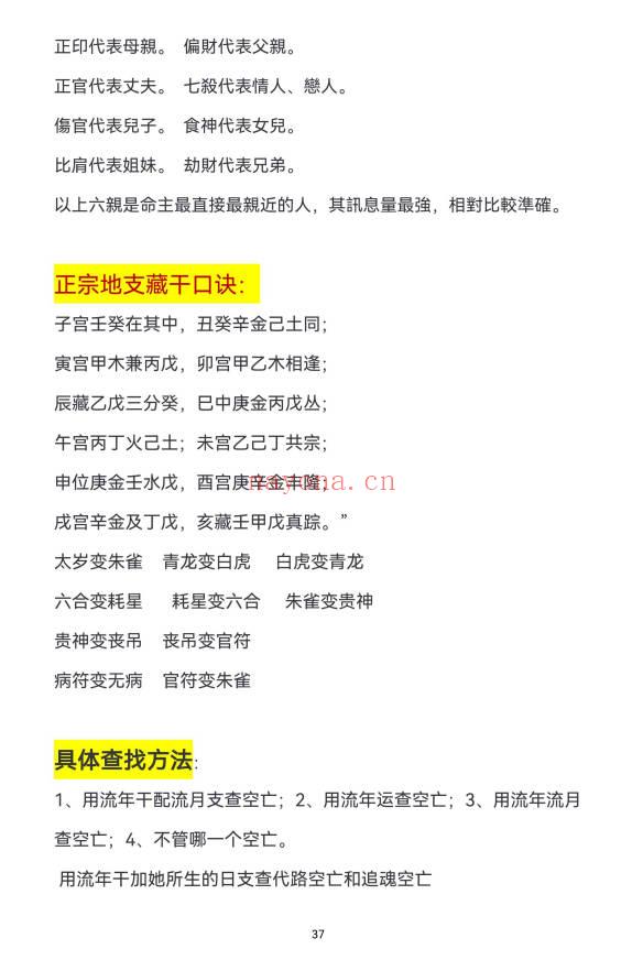 《观龙君臣命理真传八字绝》高手算命的诀窍 193页.PDF电子版