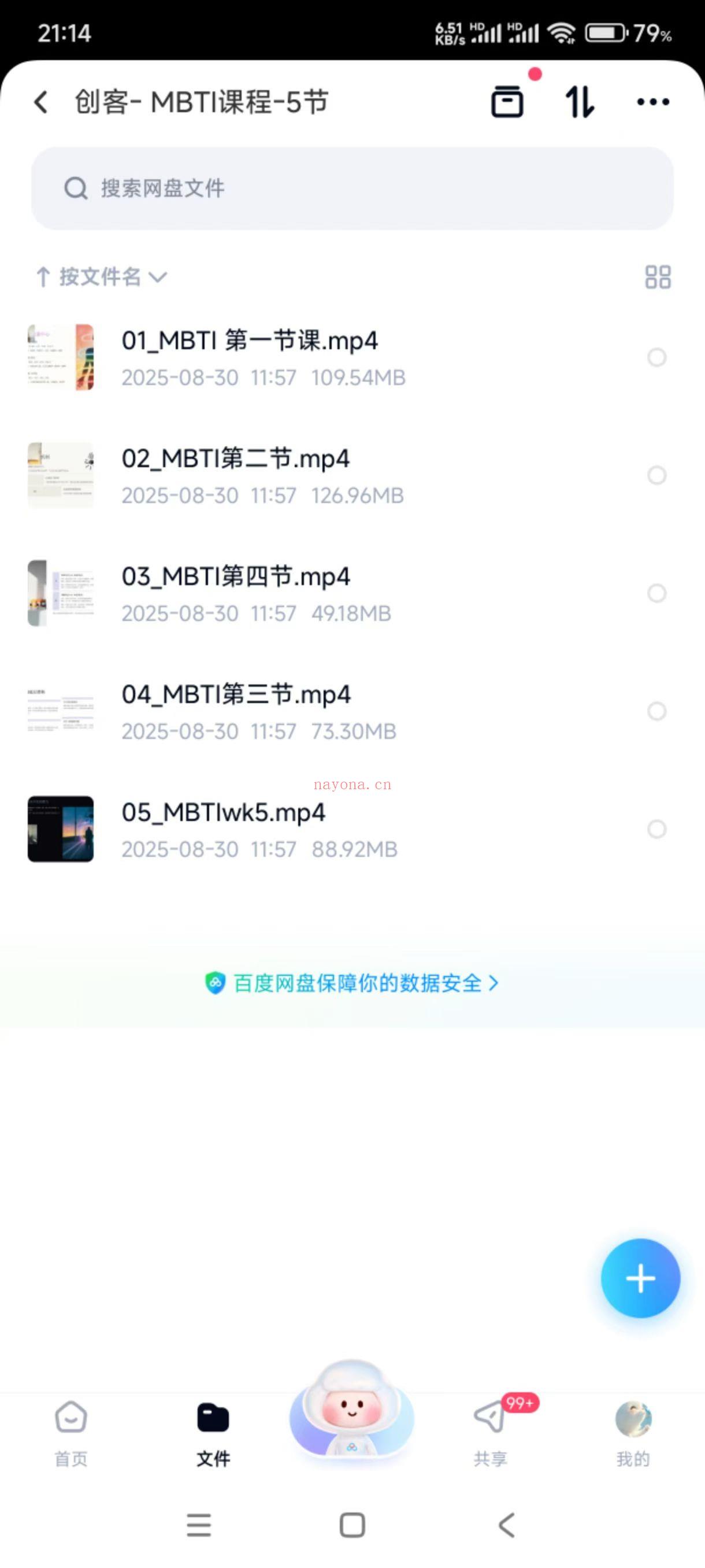 Mialnu满舵学院25年《性格密钥与灵魂之火:MBTI能量炼金术》