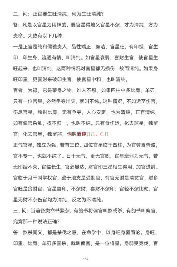 《观龙君臣命理真传八字绝》高手算命的诀窍 193页.PDF电子版