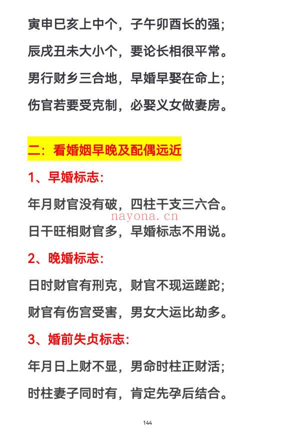 《观龙君臣命理真传八字绝》高手算命的诀窍 193页.PDF电子版