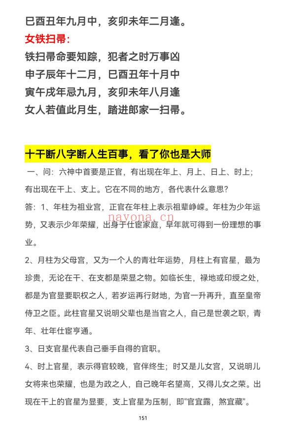《观龙君臣命理真传八字绝》高手算命的诀窍 193页.PDF电子版