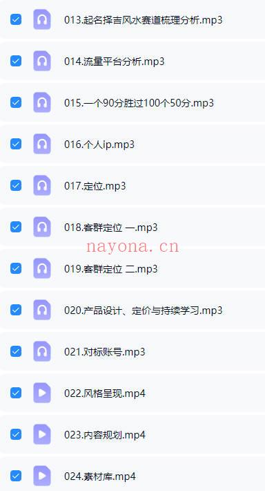 《术数从业指导班》视频课+音频课 共29节