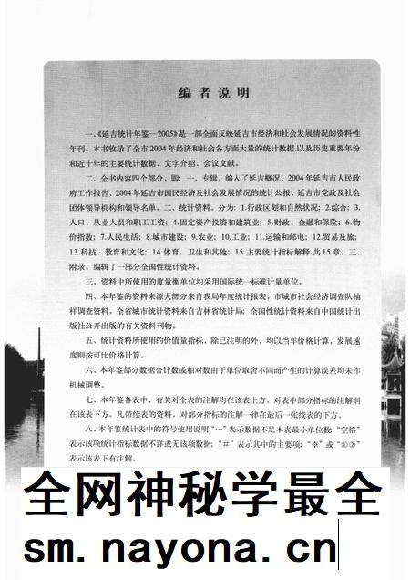 2005版延吉统计年鉴 2005 总第15期.pdf电子版_吉林省志插图4 2005版延吉统计年鉴 2005 总第15期.pdf电子版_吉林省志插图4