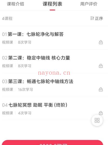 《七脉轮畅通与净化 核心力量》4集视频