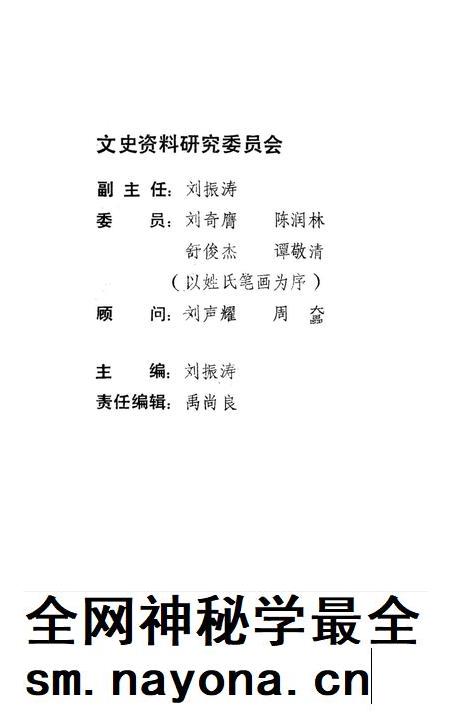 湘潭文史 12.pdf电子版_湖南省志插图3