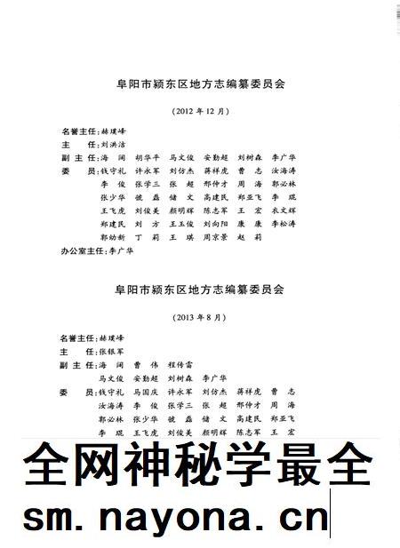 阜阳市颍东区志(1996-2010).pdf电子版_安徽省志插图3