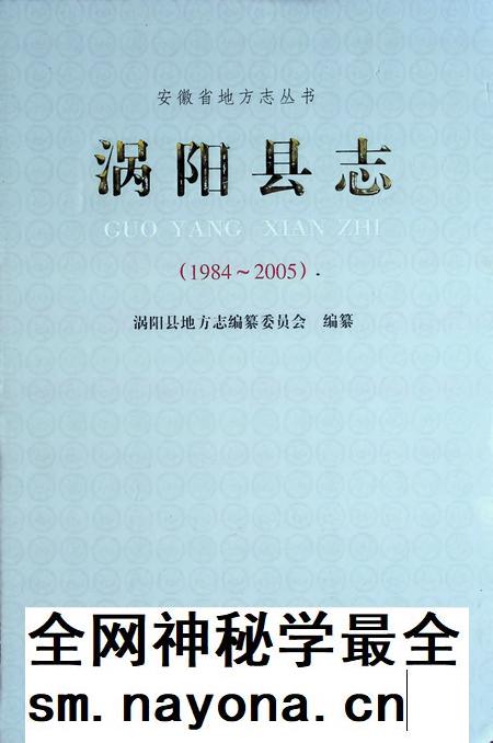 涡阳县志(1984-2005).pdf电子版_安徽省志插图 涡阳县志(1984-2005).pdf电子版_安徽省志插图