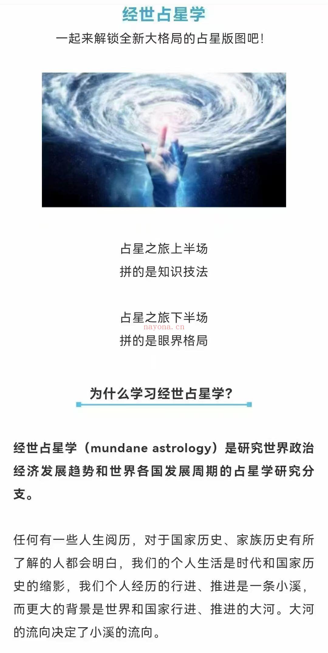 【占星课程】若道ISAR选修