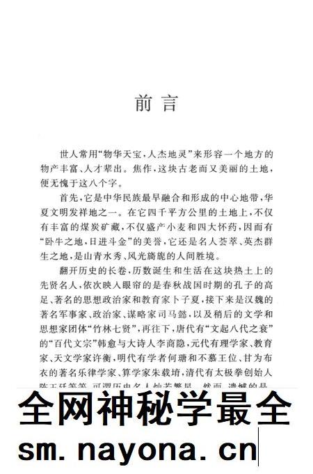 焦作名人名胜传说（朱载堉的传说）.pdf电子版_河南省志插图4