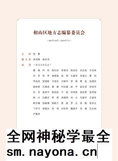淮北市相山区志.pdf电子版_安徽省志插图2 淮北市相山区志.pdf电子版_安徽省志插图2