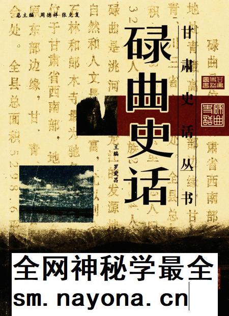碌曲史话.pdf电子版_甘肃省志插图