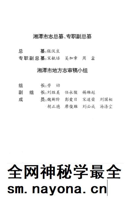 湘潭市志 10.pdf电子版_湖南省志插图5