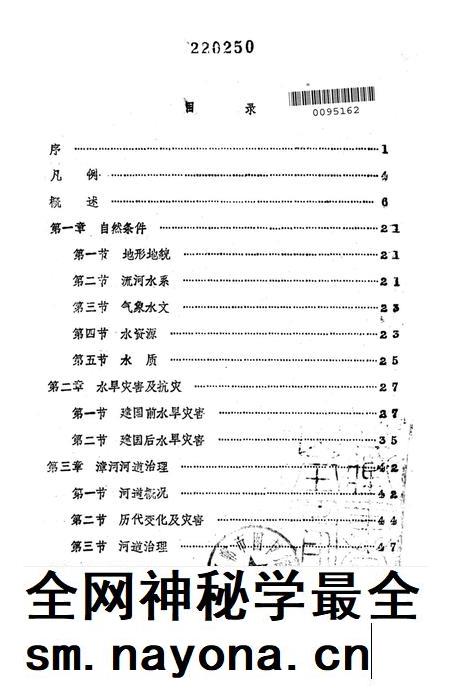 涉县水利志.上.pdf电子版_河北省志插图2 涉县水利志.上.pdf电子版_河北省志插图2