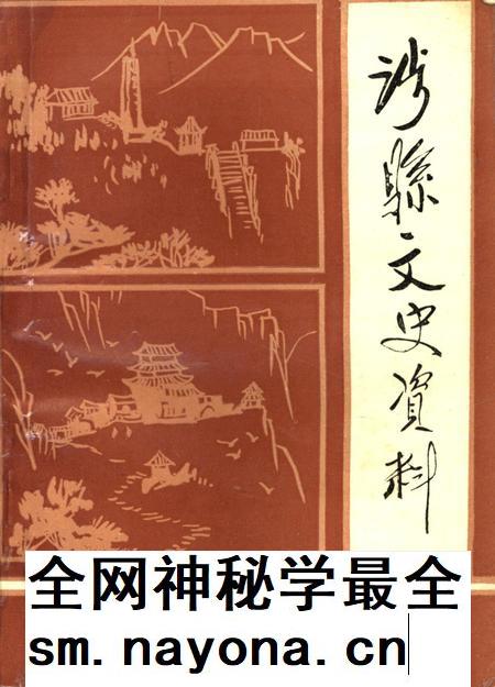 涉县文史资料.第二辑.pdf电子版_河北省志插图 涉县文史资料.第二辑.pdf电子版_河北省志插图