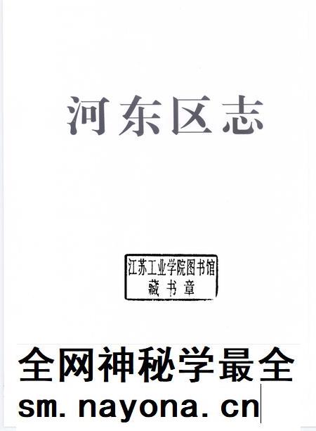 河东区志.pdf电子版_天津市志插图1 河东区志.pdf电子版_天津市志插图1