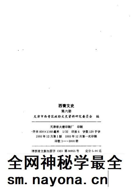 西青文史资料选集  第6册.pdf电子版_天津市志插图2