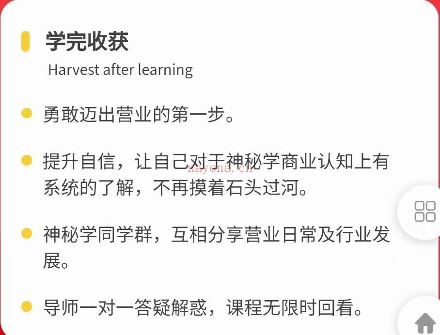 【神秘学商业】神秘学商业认知课程