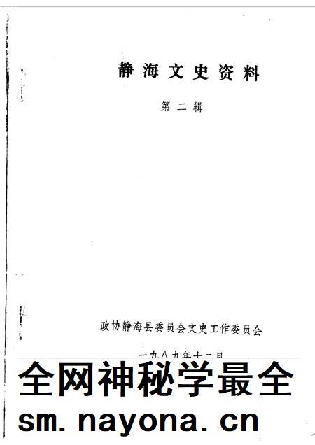 静海文史资料 第2辑.pdf电子版_天津市志插图 静海文史资料 第2辑.pdf电子版_天津市志插图