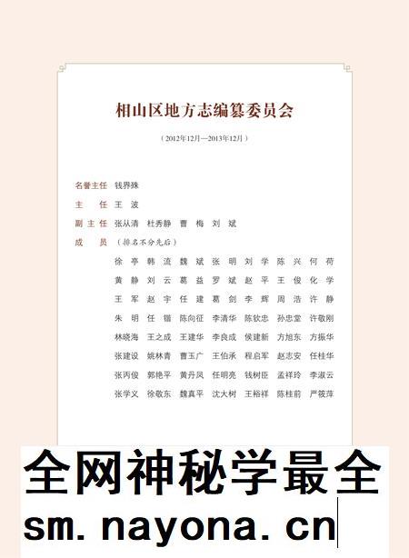 淮北市相山区志.pdf电子版_安徽省志插图4 淮北市相山区志.pdf电子版_安徽省志插图4