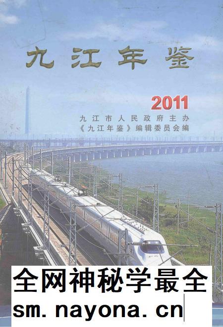 九江年鉴-2011.pdf电子版_江西省志插图