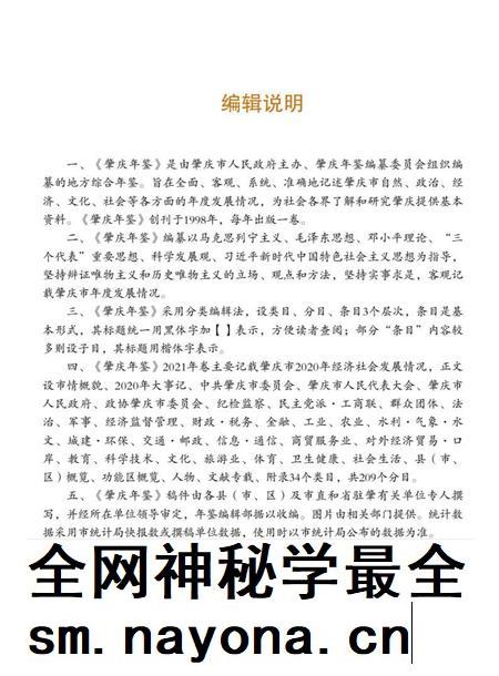 肇庆年鉴2021.pdf电子版_广东省志插图3 肇庆年鉴2021.pdf电子版_广东省志插图3