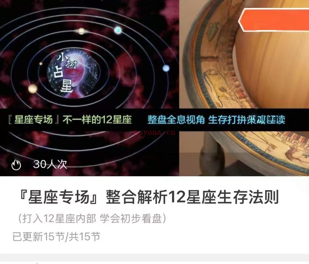 【小树占星】Ara深度占星小树老师·