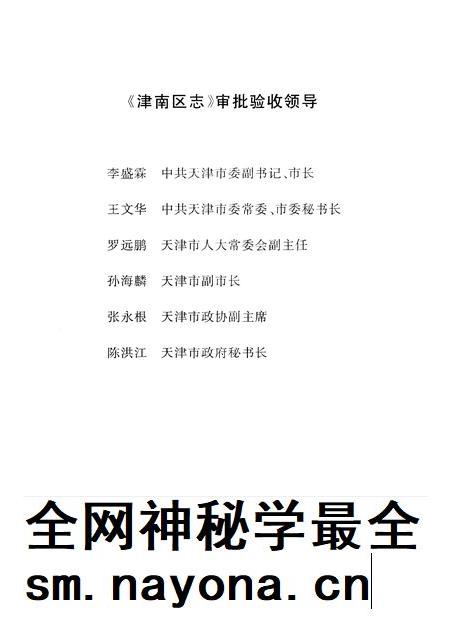 津南区志.pdf电子版_天津市志插图3