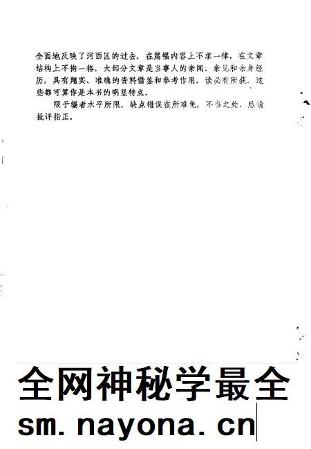 河西文史资料选辑 第1辑.pdf电子版_天津市志插图4 河西文史资料选辑 第1辑.pdf电子版_天津市志插图4
