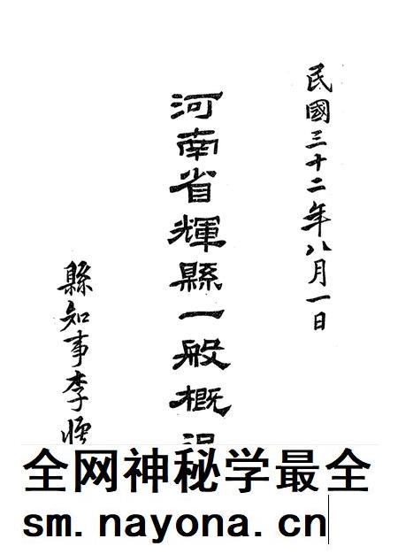 1943年河南省辉县一般概况.pdf电子版_河南省志插图