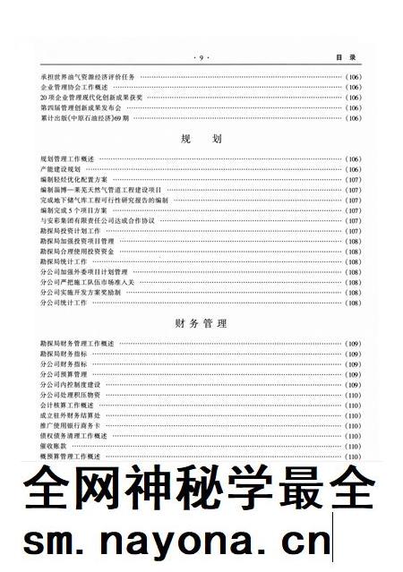 中原油田年鉴2004.pdf电子版_其他志插图5
