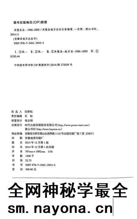 灵璧县志(1978-2007).pdf电子版_安徽省志插图2