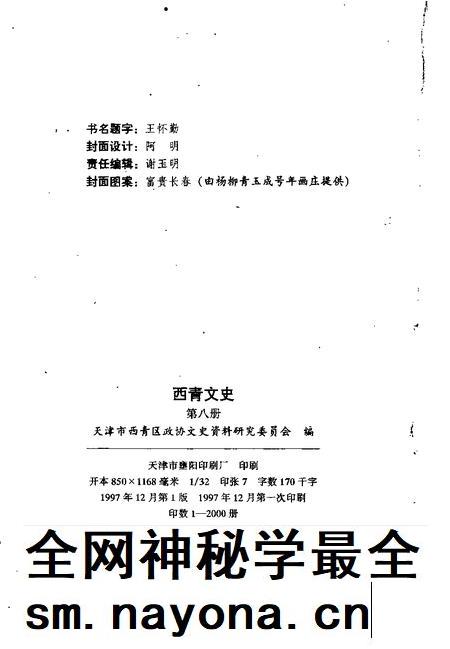 西青文史  第8册.pdf电子版_天津市志插图2