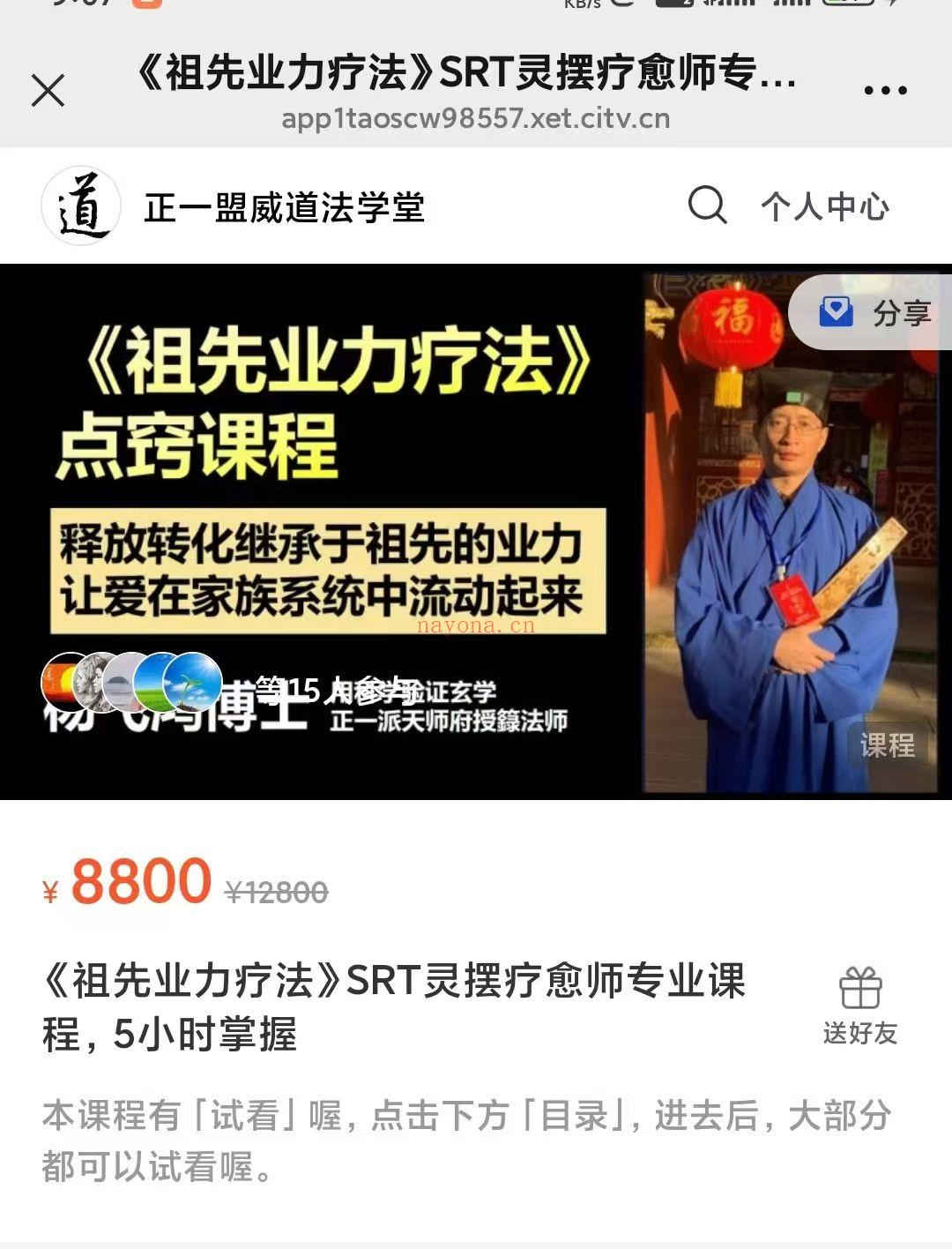 重磅推荐SRT灵摆天花板级别课程!!《祖先业力疗法》