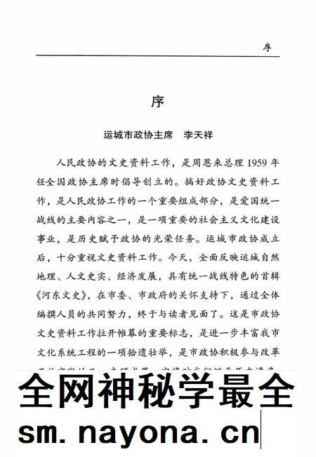 河东文史-第一辑-山西省运城市委员会教科文卫体委员会-编-2004年1月.pdf电子版_山西省志插图3 河东文史-第一辑-山西省运城市委员会教科文卫体委员会-编-2004年1月.pdf电子版_山西省志插图3