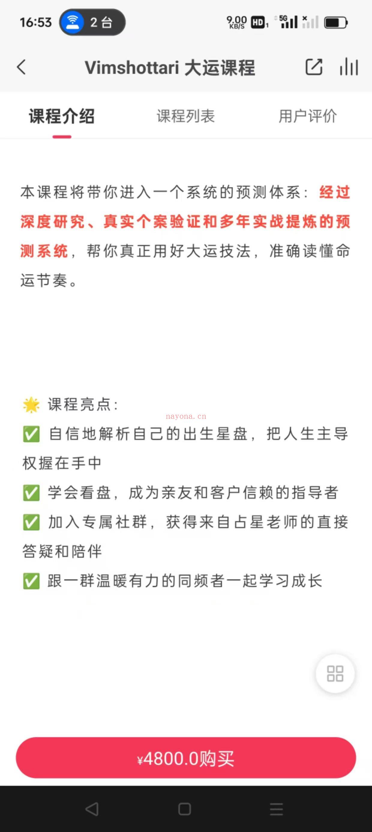 【独家吠陀占星】强推最强预测Vimshottari大运系统课程