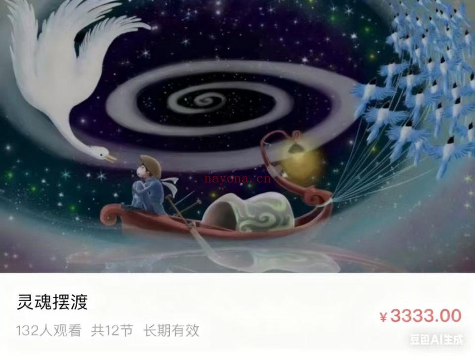 【灵魂摆渡】Mihila灵魂摆渡课程！