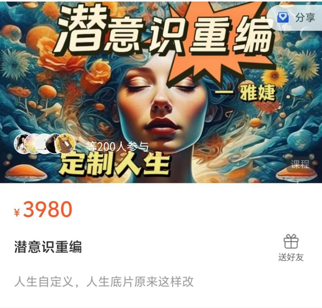 【重磅显化潜意识疗愈师课程】雅婕老师三套课合集