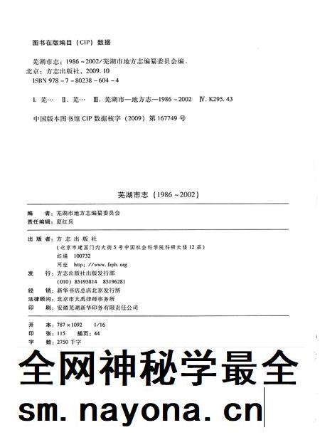 芜湖市志(1986-2002)上.pdf电子版_安徽省志插图2 芜湖市志(1986-2002)上.pdf电子版_安徽省志插图2