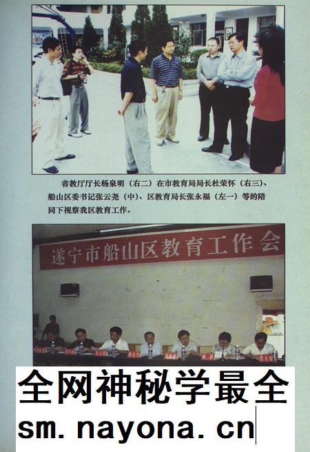 船山区文史资料(第一辑).pdf电子版_四川省志插图4 船山区文史资料(第一辑).pdf电子版_四川省志插图4