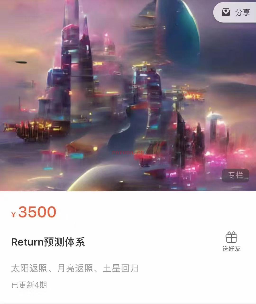 北落师门·灵析占星高阶推运课程