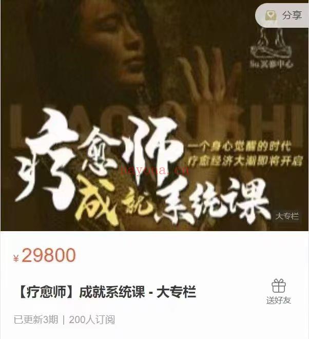 【疗愈师】苏沅成就系统课大专栏心灵导师升级版